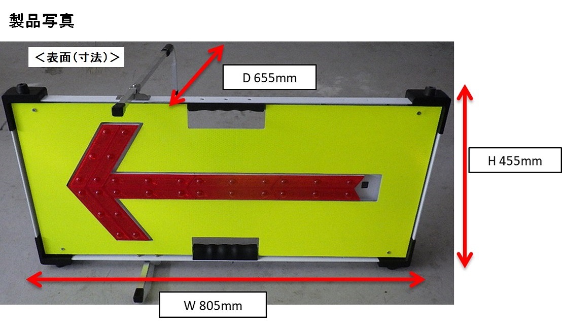 視認性抜群 矢印板（LED点滅パターン二つ）動作確認済み