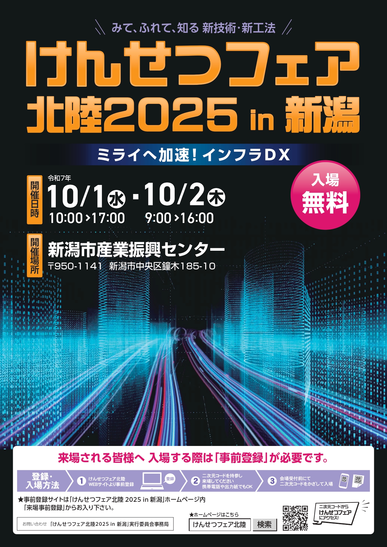 けんせつフェア北陸2025 in 新潟」に出展します｜新着情報｜Made in